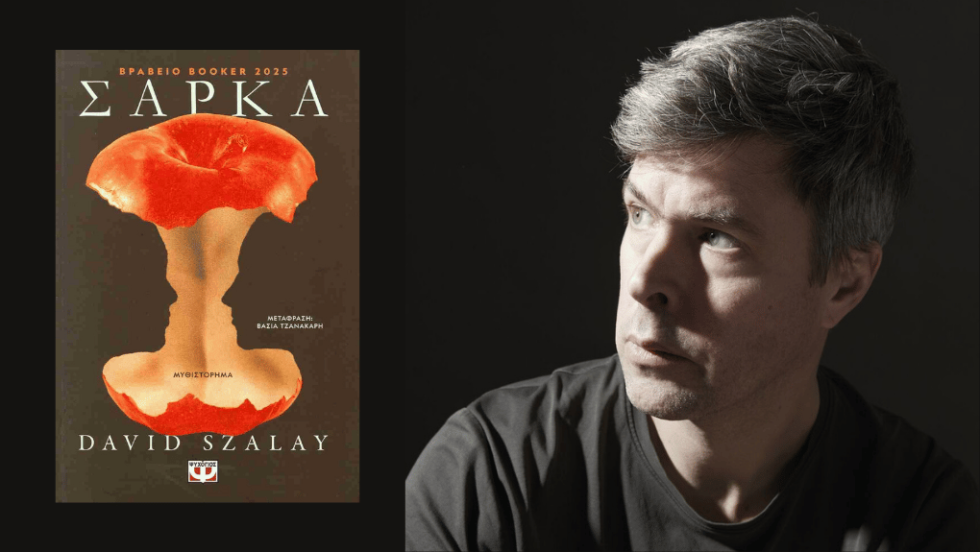Σώμα, ένας κόσμος στα όρια